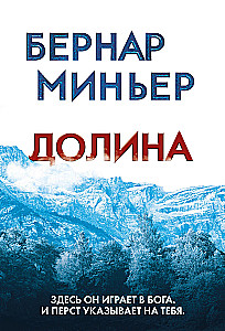 Долина