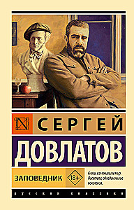 Заповедник
