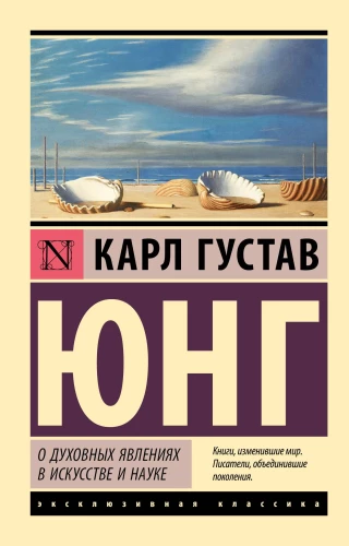 Par garīgajiem parādībām mākslā un zinātnē