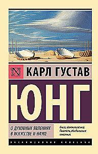Par garīgajiem parādībām mākslā un zinātnē