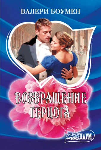 Atgriešanās hercogam