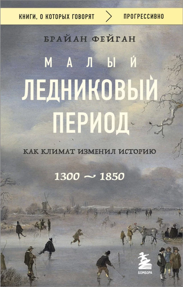 Mazais ledus laikmets. Kā klimats mainīja vēsturi, 1300–1850