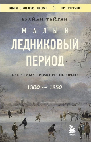 Mazais ledus laikmets. Kā klimats mainīja vēsturi, 1300–1850