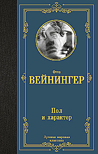 Пол и характер