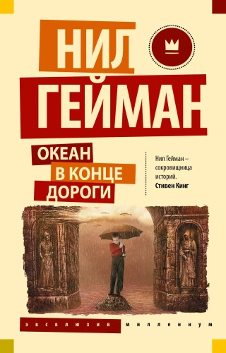 Okeāns ceļa galā