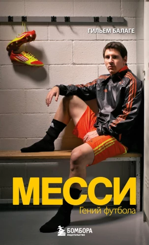 Mesi. Futbola ģēnijs