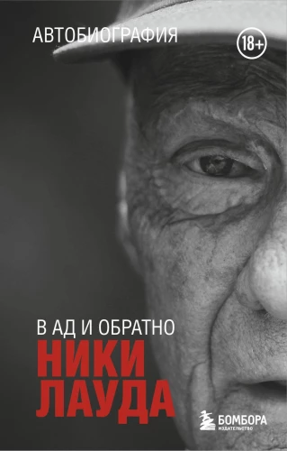 Niki Lauda. Ellē un atpakaļ. Autobiogrāfija