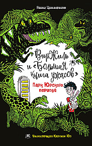 Парк Юрского периода