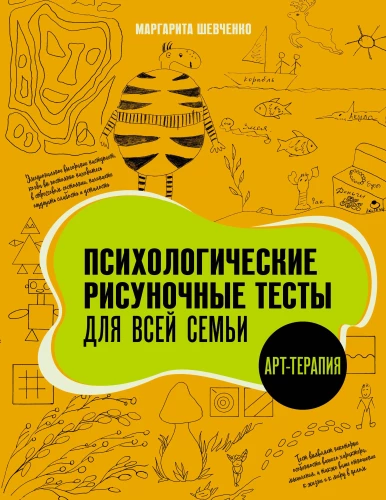 Psiholoģiskie zīmējumu testi visai ģimenei