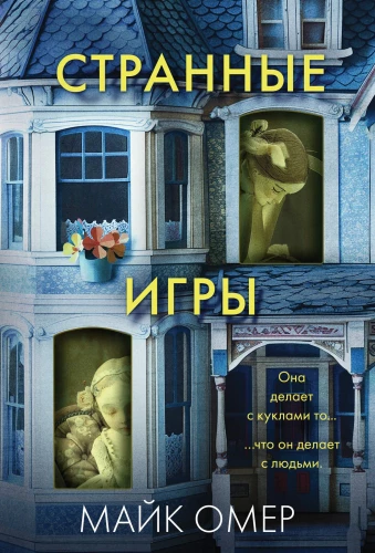 Dīvainas spēles