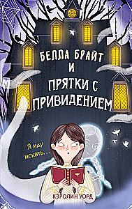 Bella Braita un paslēpes ar spoku