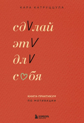 Izdari to sev. Grāmata-praktikums par motivāciju