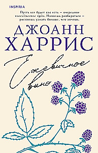 Ежевичное вино