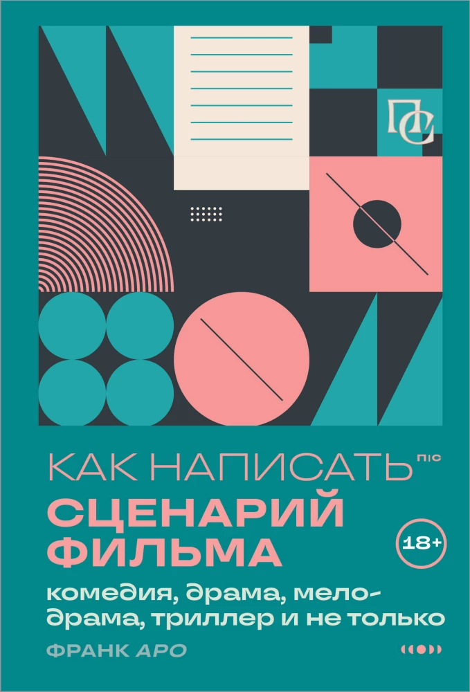 Kā uzrakstīt filmas scenāriju: komēdija, drāma, melodrāma, trilleris un ne tikai