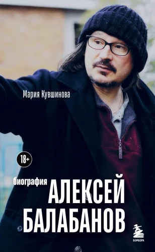 Aleksijs Balabanovs. Biogrāfija