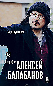 Aleksijs Balabanovs. Biogrāfija