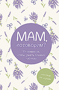 Mammu, parunāsim? Saruna no sirds uz sirdi