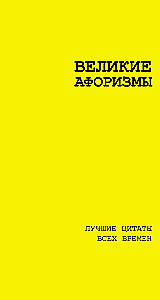 Lielie aforismi. Labākās citāti visos laikos