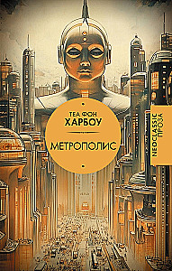 Метрополис