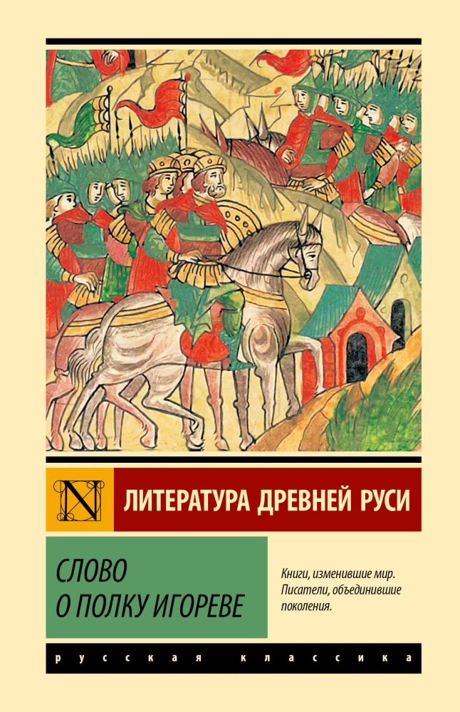 Vārds par Igora pulku