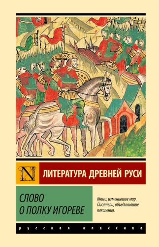Vārds par Igora pulku