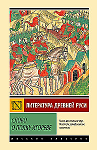 Vārds par Igora pulku