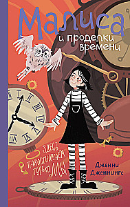 Malisa un laika nedarbi