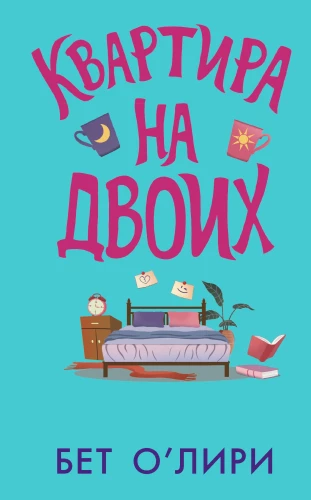 Dzīvoklis diviem