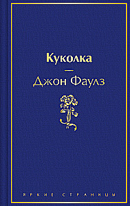 Куколка