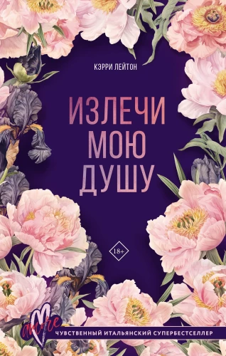 Izārstē manu dvēseli