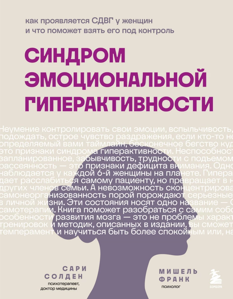 Emocionālās hiperaktivitātes sindroms. Kā izpaužas ADHD sievietēm un kas palīdzēs to kontrolēt