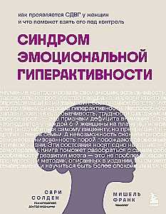 Emocionālās hiperaktivitātes sindroms. Kā izpaužas ADHD sievietēm un kas palīdzēs to kontrolēt