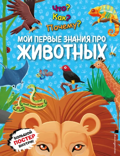 Kas? Kā? Kāpēc? Mani pirmie zināšanas par DZĪVIEŠIEM