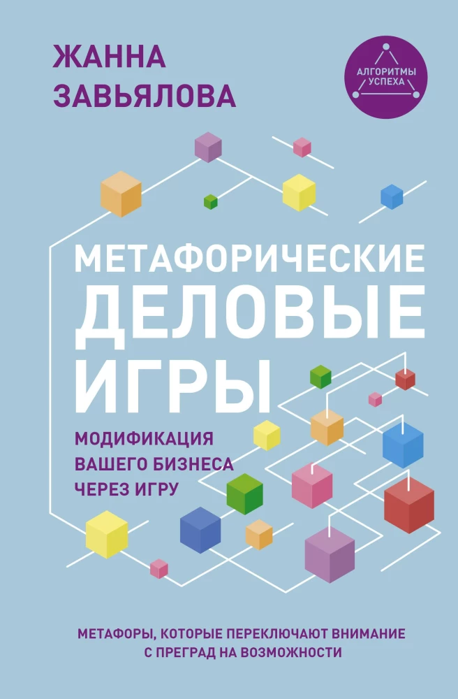 Metaforiskas biznesa spēles. Jūsu biznesa modifikācija caur spēli