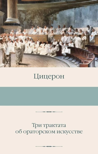 Trīs traktāti par oratoru mākslu