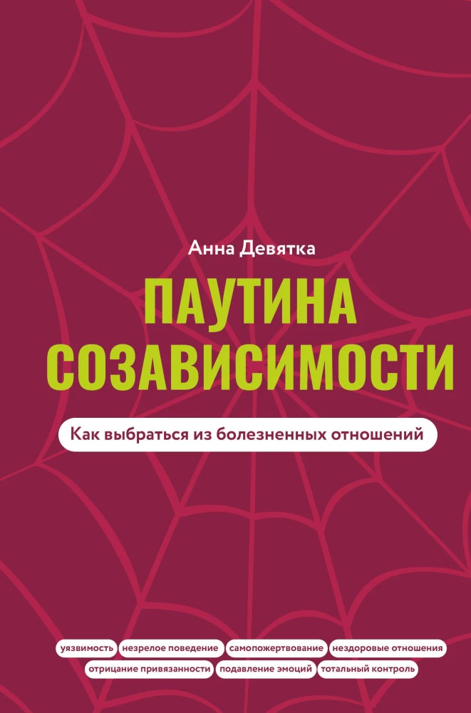 Kopāatkarības tīkls. Kā izkļūt no sāpīgām attiecībām