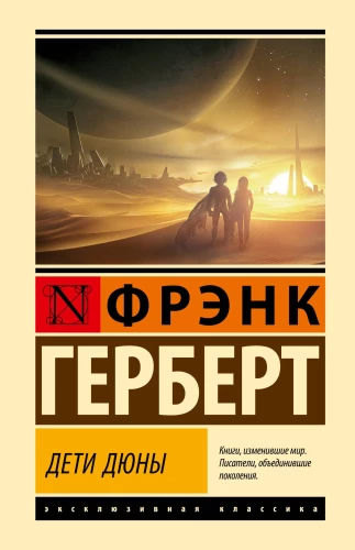 Dune bērni
