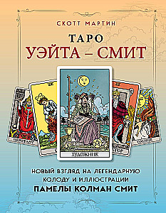 Taro Veita - Smits. Jauns skatījums uz leģendāro kāršu komplektu un Pamelas Kolman Smits ilustrācijām