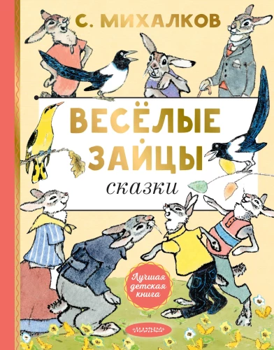Laimīgie zaķi