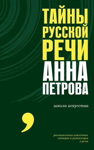 Krievu runas noslēpumi