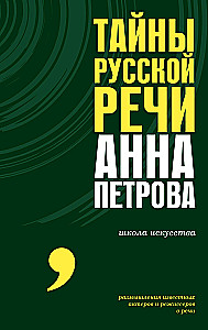 Krievu runas noslēpumi