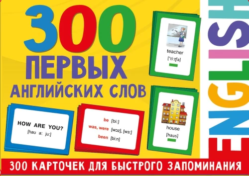300 pirmo angļu vārdu. Kartīšu komplekts bērniem