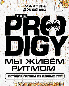 The Prodigy. Mēs dzīvojam ritmu. Grupa stāsts no pirmām mutēm
