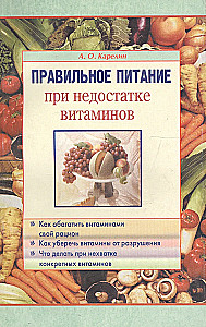Pareiza uzturs vitamīnu trūkuma gadījumā
