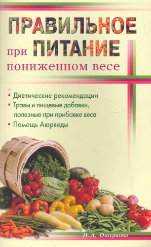 Pareiza uzturs pie samazināta svara