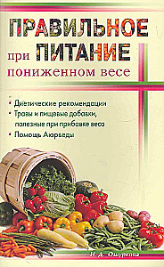 Pareiza uzturs pie samazināta svara