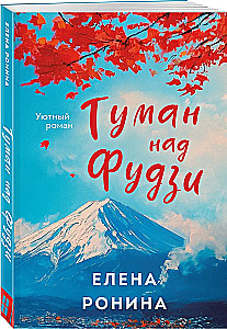 Туман над Фудзи