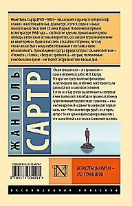 Экзистенциализм — это гуманизм