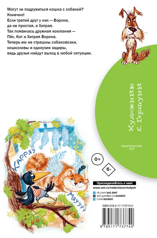 Viltīgā vārna