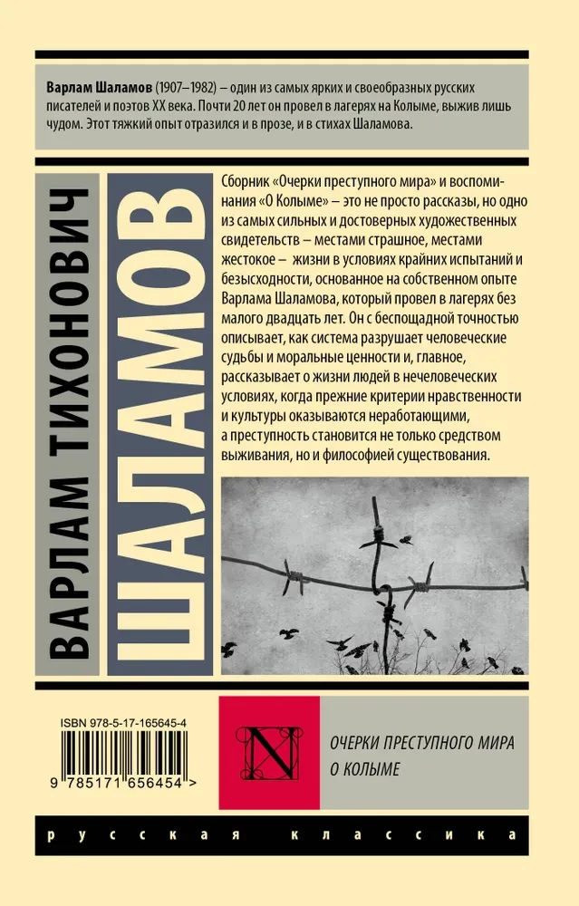 Очерки преступного мира. О Колыме